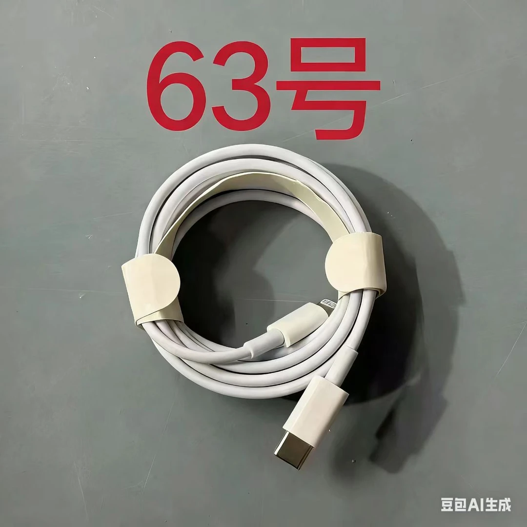 数据线听清楚讲解 再下单（063）