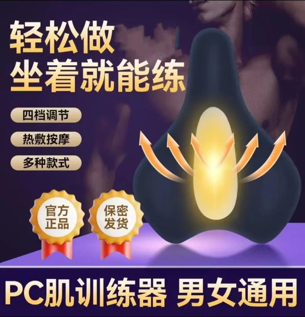 凯格尔PC肌保养按摩训练器盆底肌自动锻炼家用健身