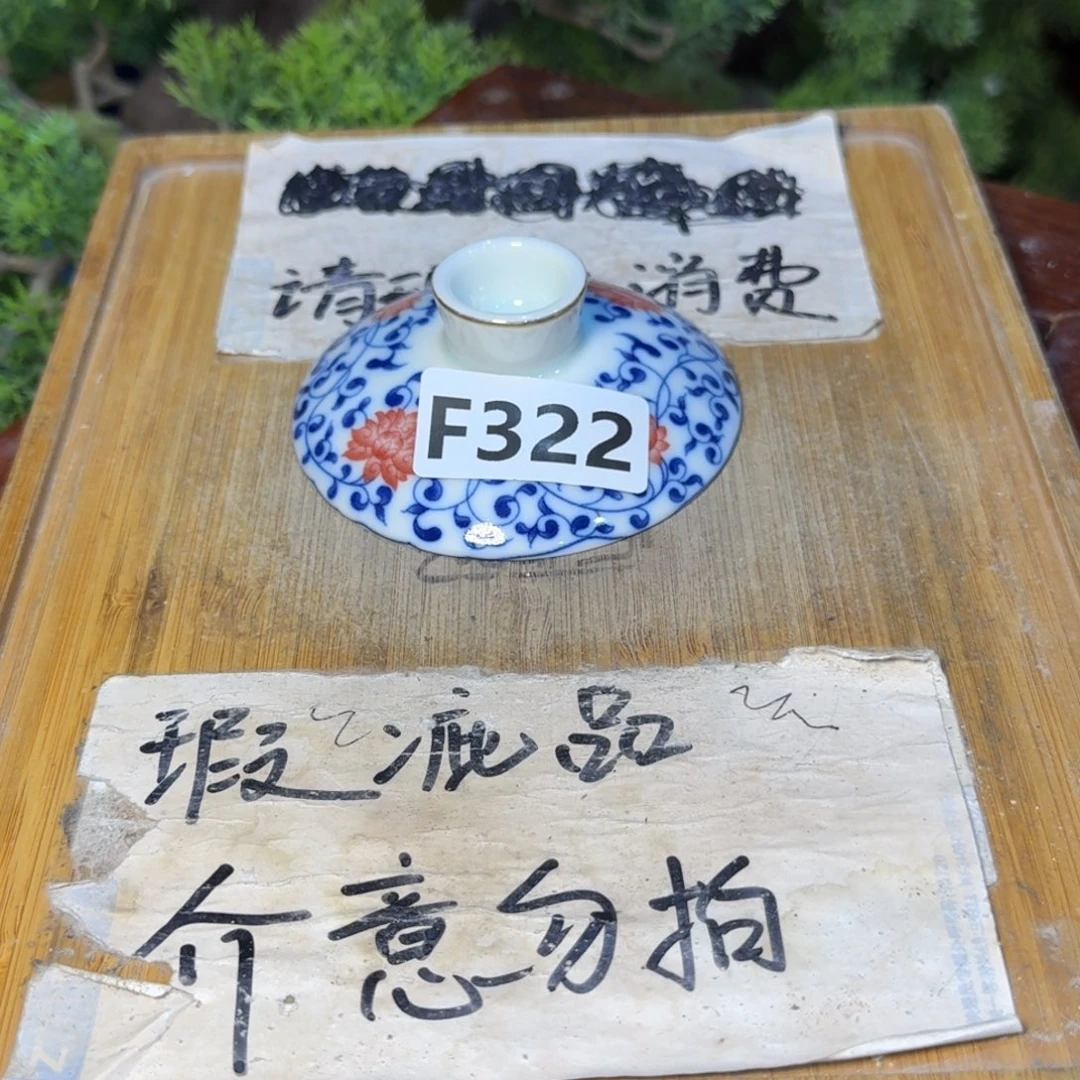 瑕疵介意勿拍陶瓷器皿A930