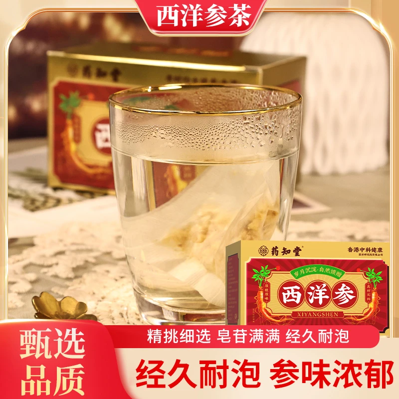 【阿斌小颖专属】西洋参茶煲汤煮水参味浓郁滋补营养独立包装