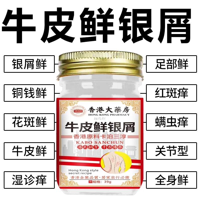 香港大藥房卡泊三淳倍他米软膏银屑牛皮专用膏头皮体股止痒外用膏
