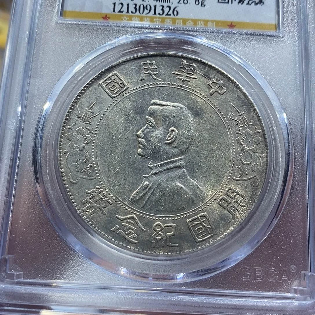 银大*包真包老小头通货1326