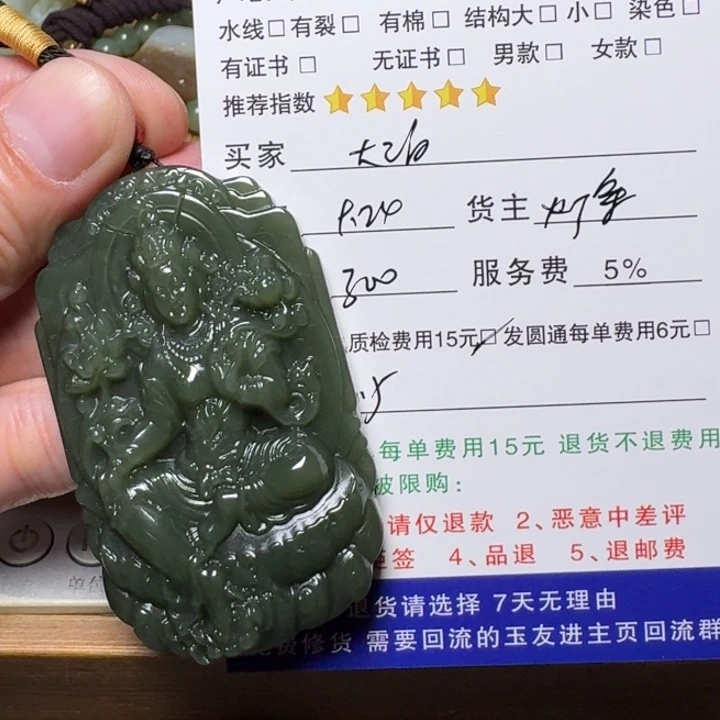 星***海未镶嵌和田玉挂件