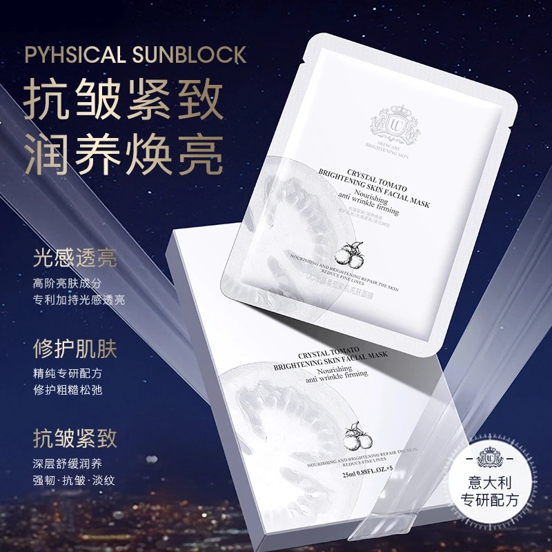 UC水晶番茄美肌亮肤面膜 滋养修护去黄紧致抗皱抗糖抗氧