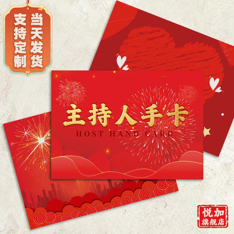 新疆乌市发货主持人手卡定制节目台词卡婚礼司仪致辞提词卡片题词