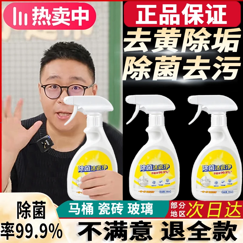 【阿文推荐】洁瓷净强效去污除垢除菌瓷砖去黄浴室马桶去尿垢清洁剂