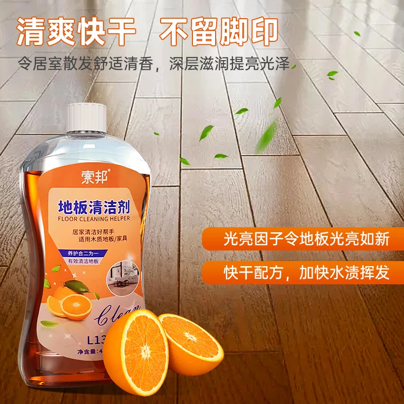 【宠粉专属】地板清洁液强力去污除臭抛光增亮地板清洁瓷砖清洗液