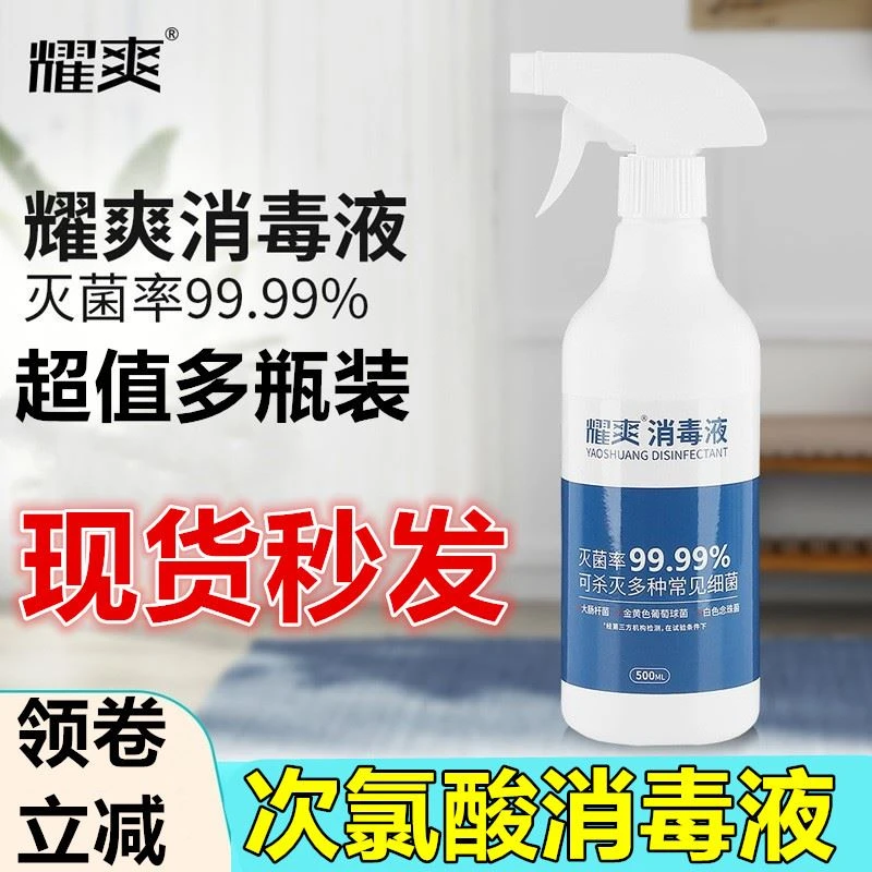 次氯酸杀菌消毒液马桶厕所鞋子HPV次氯酸消毒液除螨病毒消毒喷雾
