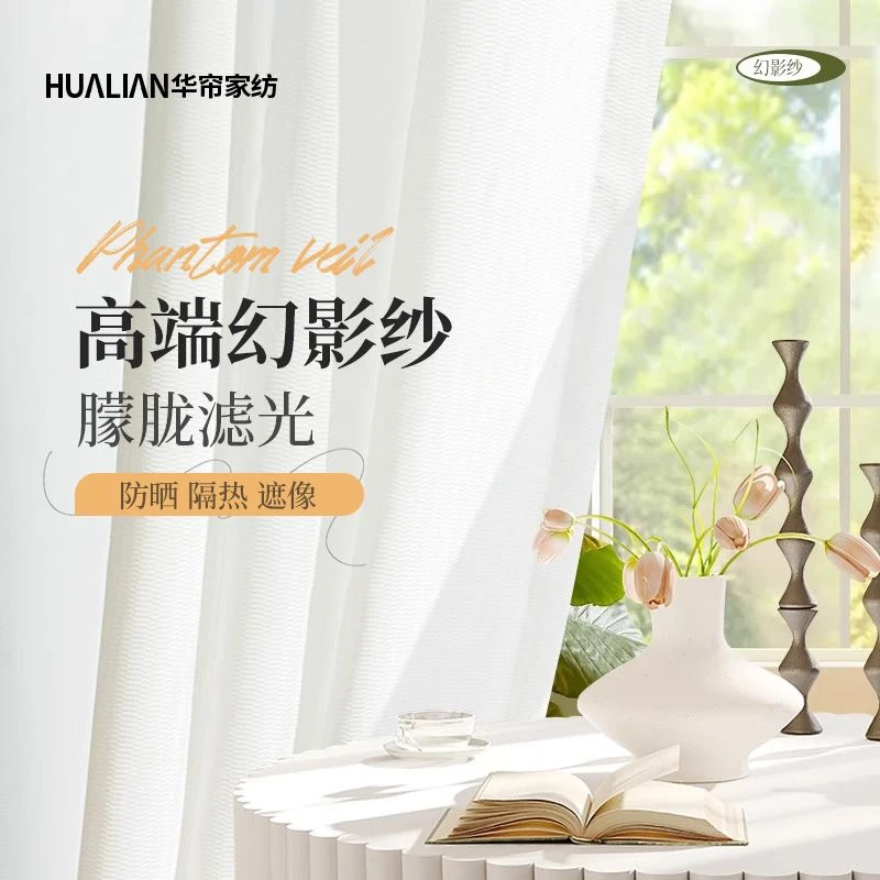 华帘幻影纱防刮窗帘高档梦幻白纱客厅阳台遮阳防晒透光不透人窗纱