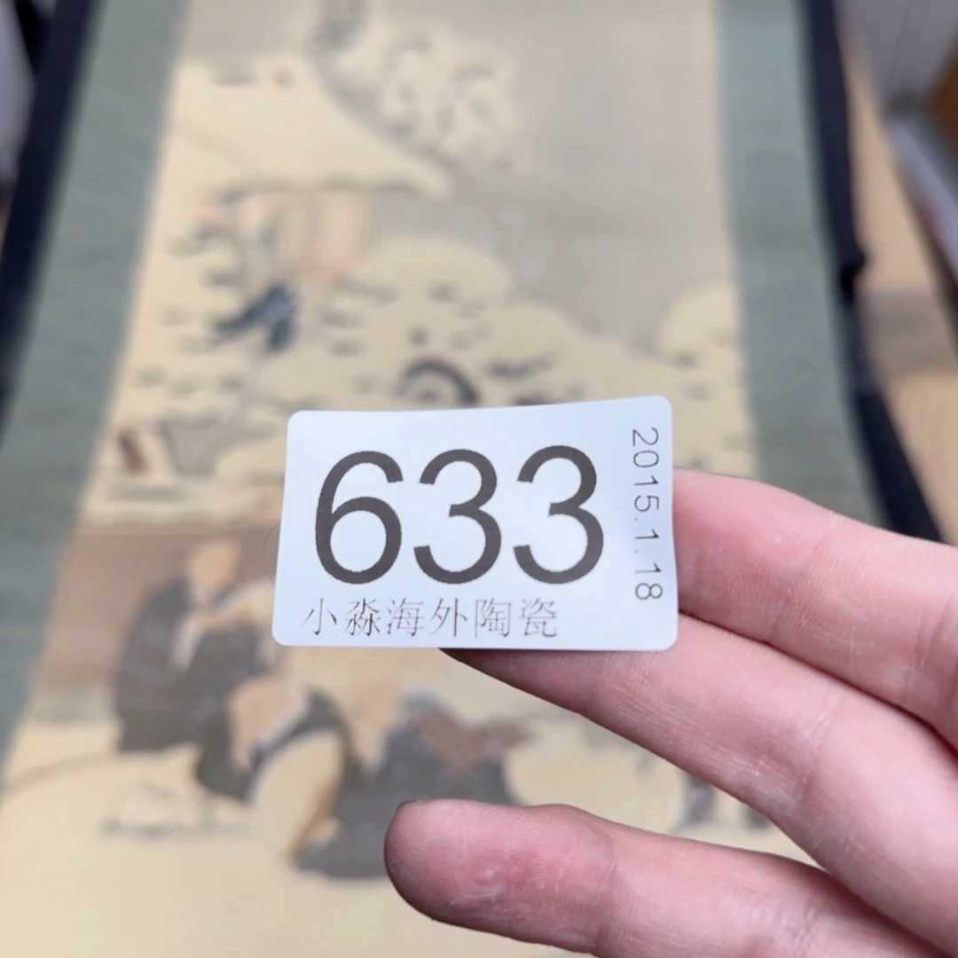 【闪购商品】南****来易水严选中古字画