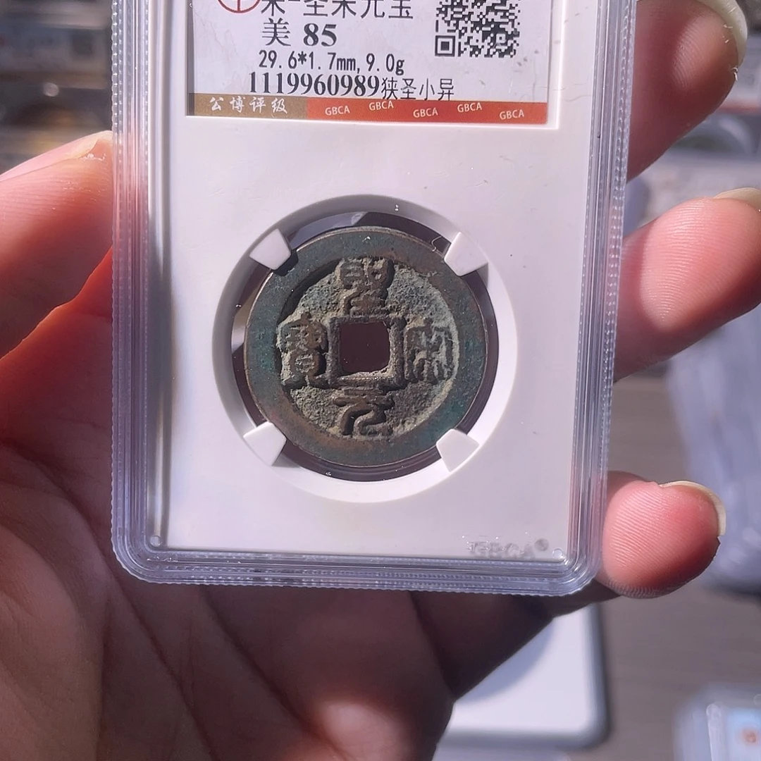铜CD评级封装盒子币一个0989
