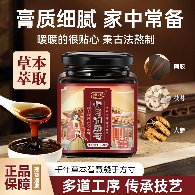 【拍一发三】舒月御颜膏正品古法熬制草本精华萃取多种材料配制300g