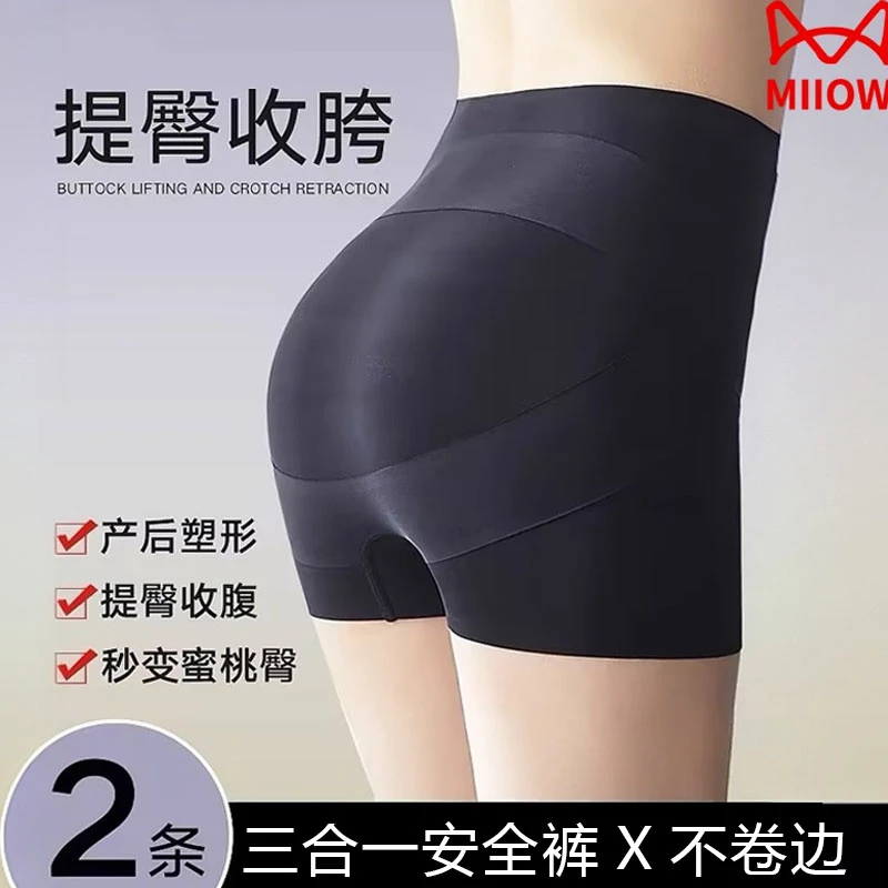 猫人内裤女无痕提臀收腹安全裤防走光2025新款冰丝翘臀神器塑形裤
