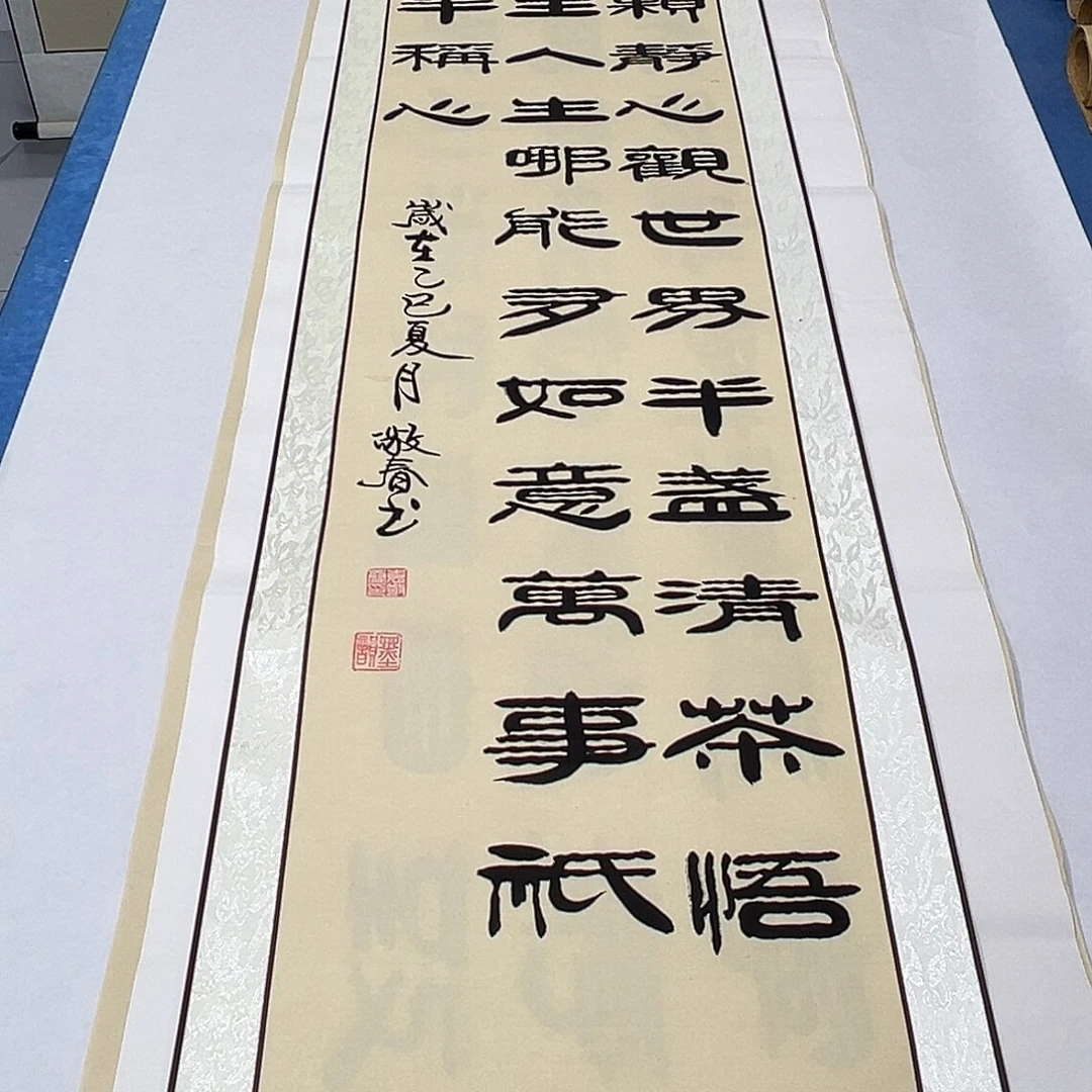 书法纯手写 170✖️42袁敬春老师