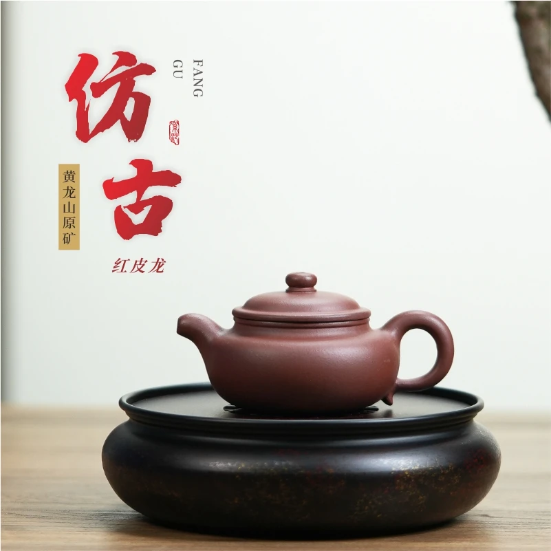 宜兴紫砂壶黄龙山原矿红皮龙仿古壶纯半手工出水爽不挑茶180cc