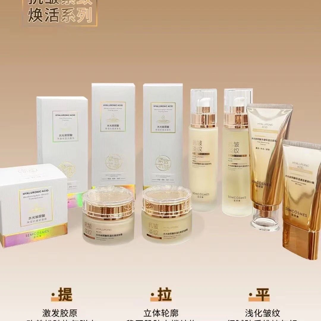 圣珂美水光玻尿酸保湿护肤高端化妆品抗衰紧致抗皱护肤品