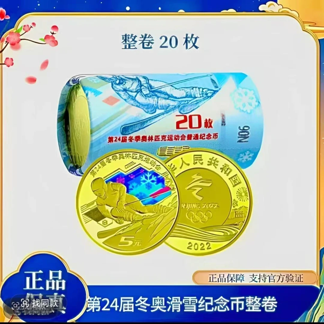 法定货币冬奥会雪上运动彩色纪念币原卷