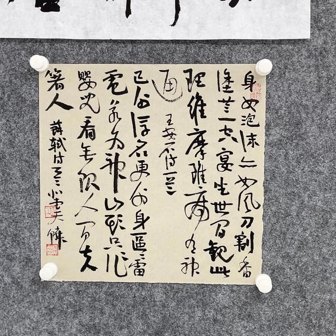 书法半醒斋书法作品