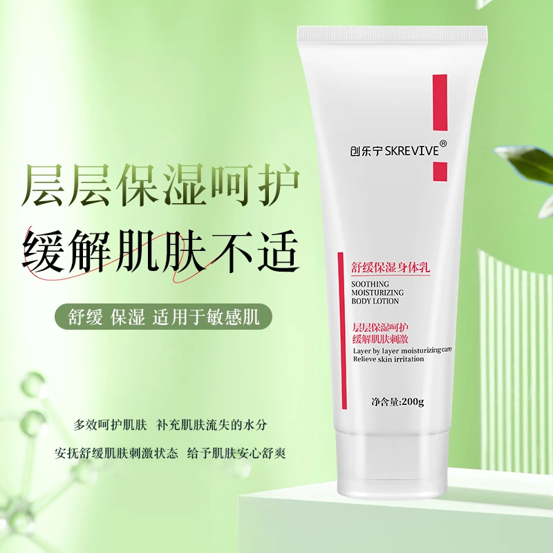 创乐宁舒缓保湿身体乳适用于敏感肌