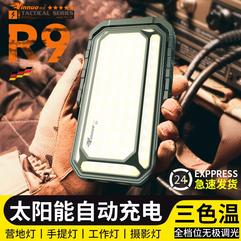 银诺R9户外露营灯超长续航太阳能充电超亮野外车载营地多功能主灯