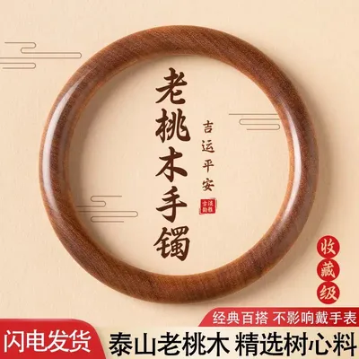 天然桃木手镯女檀香红木圆条素圈简约国风贵妃镯中式国风木质文玩