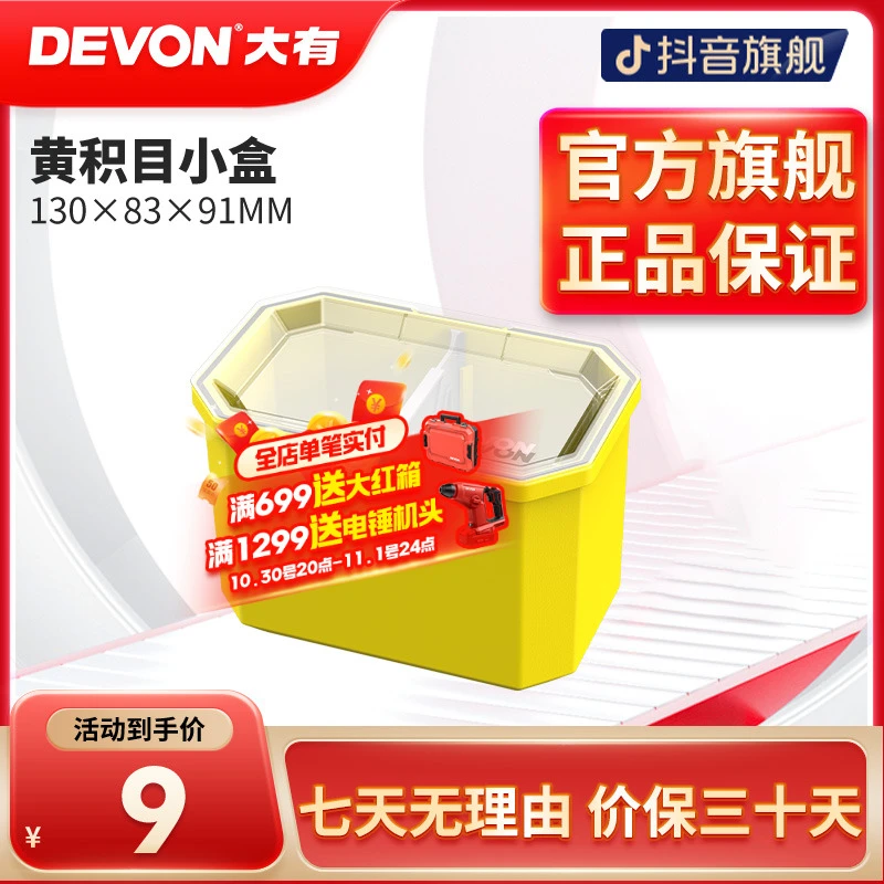 大有堆嵌式多功能组合工具箱物料配件堆叠设计储物整理箱收纳盒