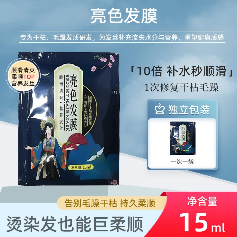 【包邮5包】亮色发膜小包袋装独立包装修护烫染干枯毛躁营养焗油膏