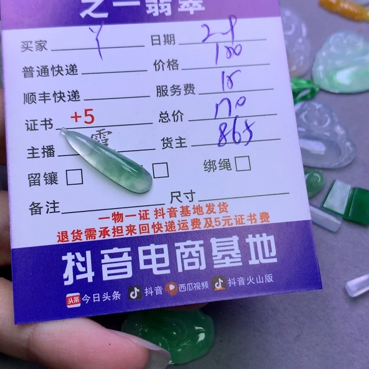 翡翠颈饰未镶嵌Y****?翡翠