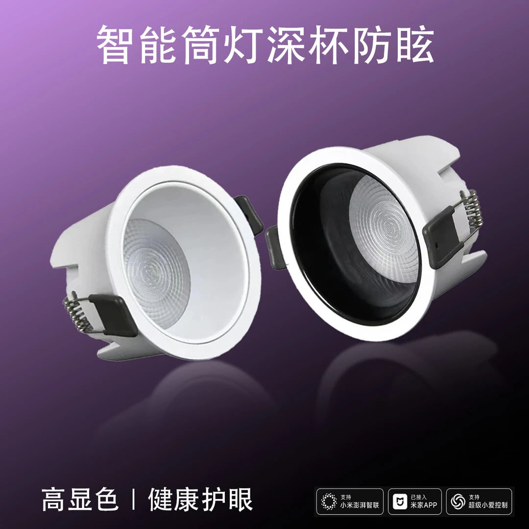 已接入米家APP智能筒灯家装嵌入式柔和防眩筒灯窄边框无主灯照明