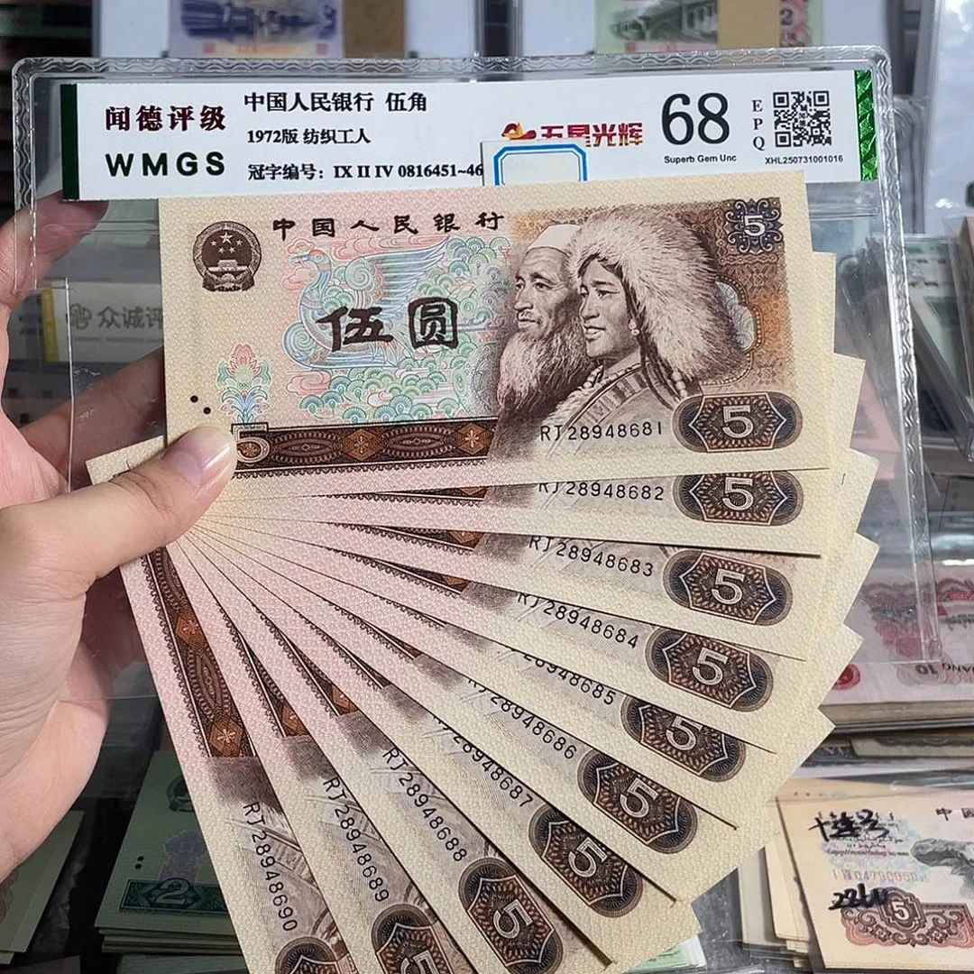 80年5元。 10张连号。 全新原票。号码随机