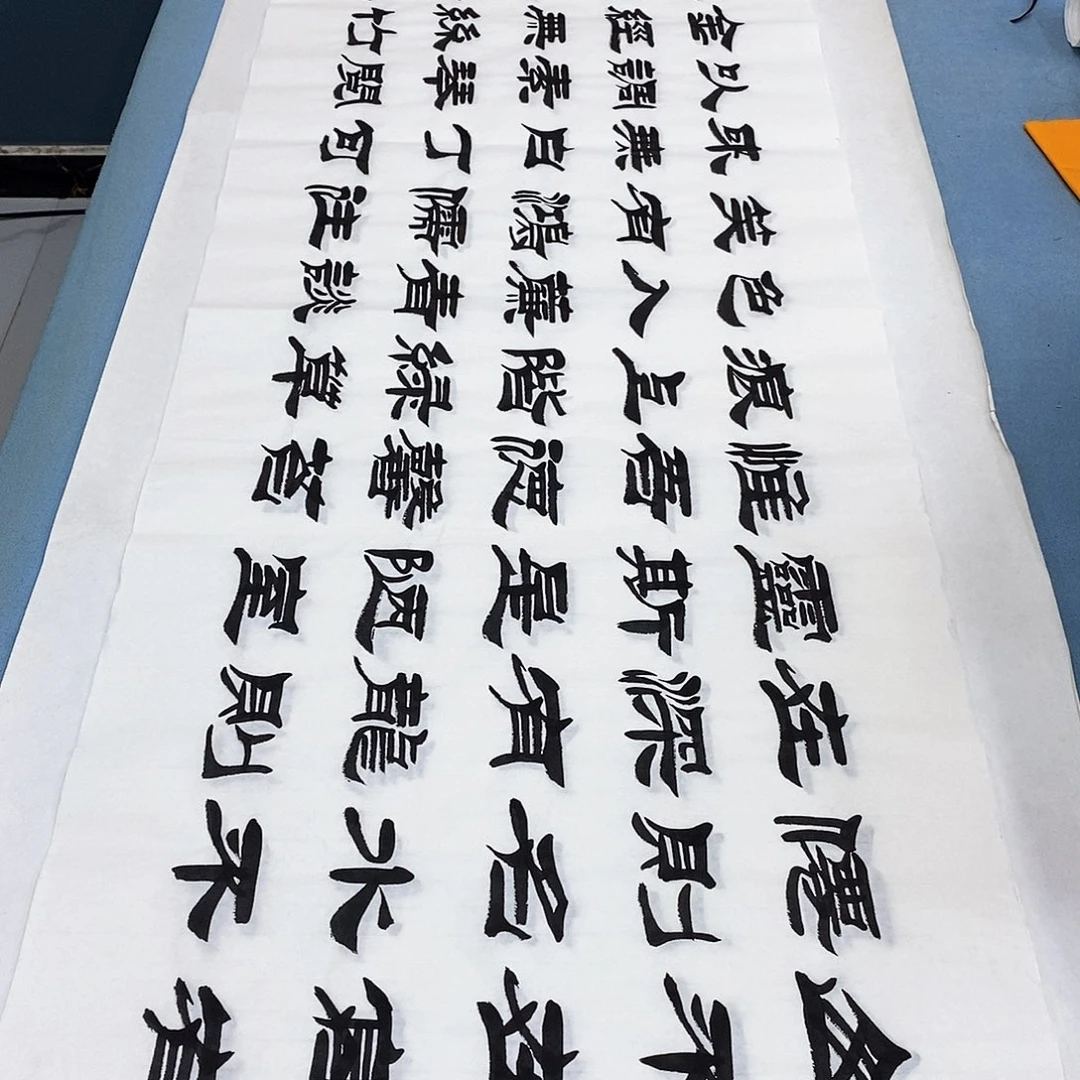 书法陋室铭180×48刘……