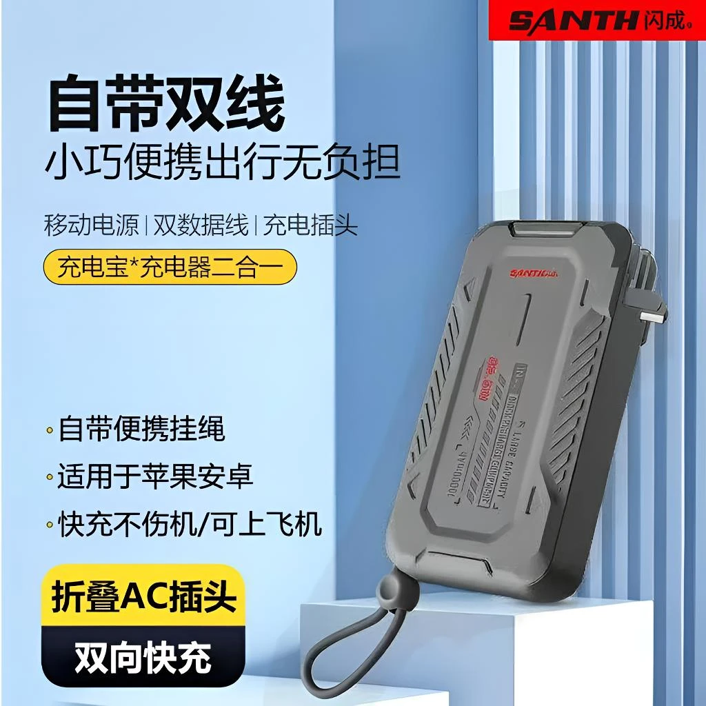 闪成品牌新款自带线插头充电宝超级快充迷你大容量移动电源