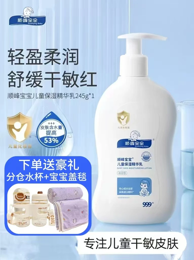 【实体验真】顺峰宝宝儿童保湿清爽精华乳敏感肌新生儿宝宝身体乳