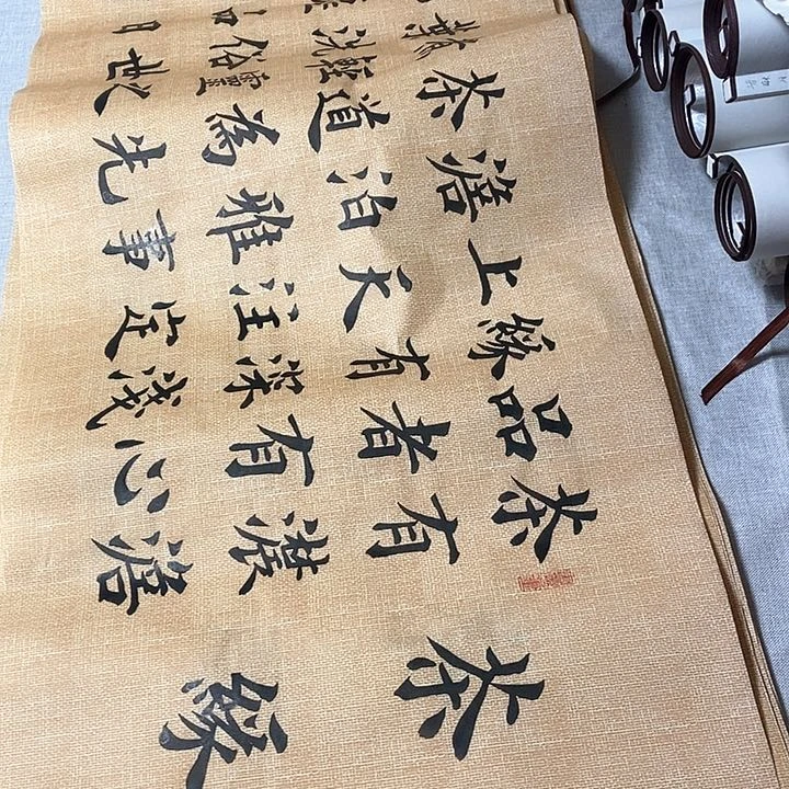 书法彬**礼茶园楷书雷，