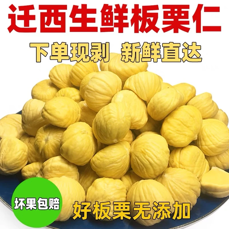 栗子张生板栗仁去壳去皮现剥迁西板栗真空新鲜板栗肉解馋零食