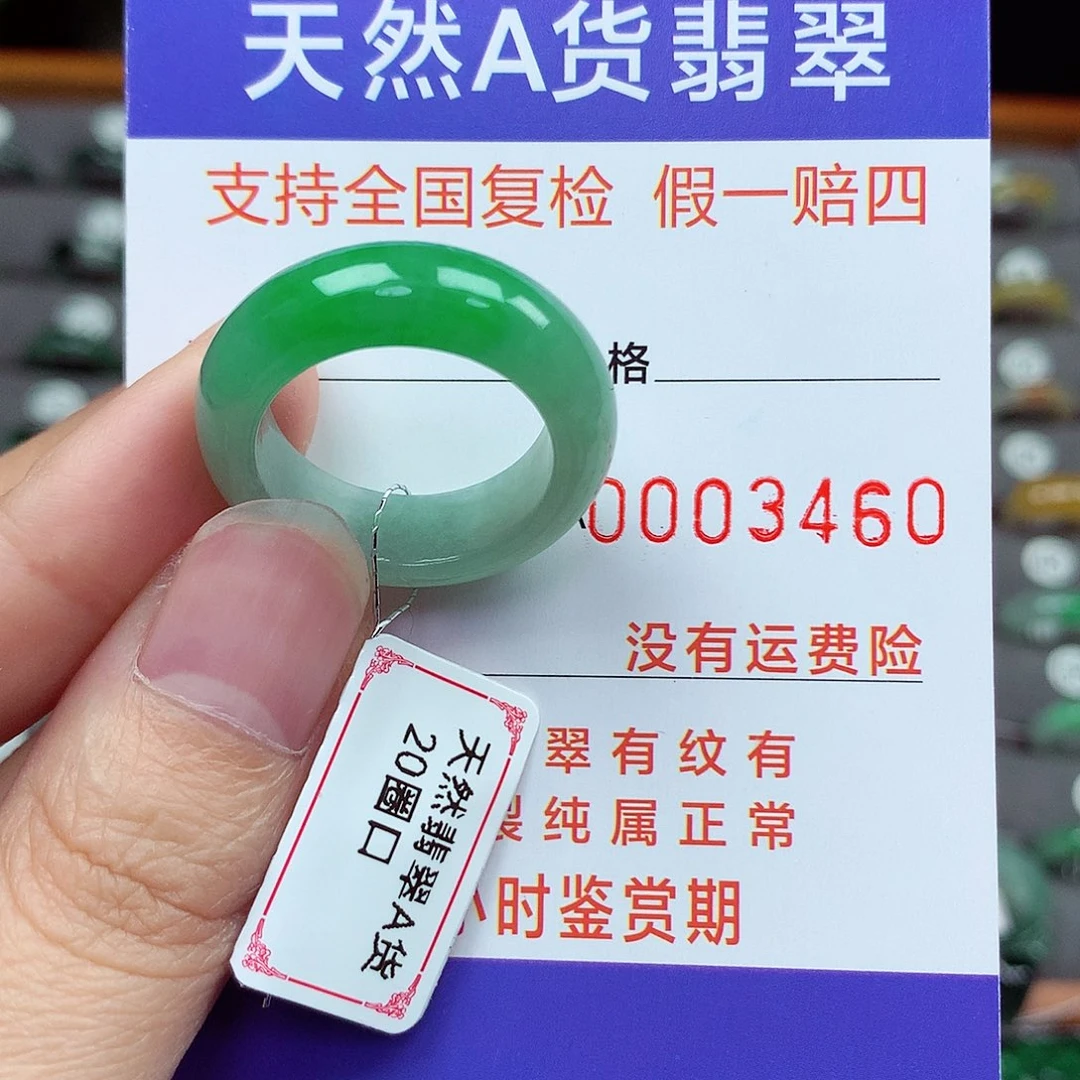 未镶嵌戒指翡翠20号