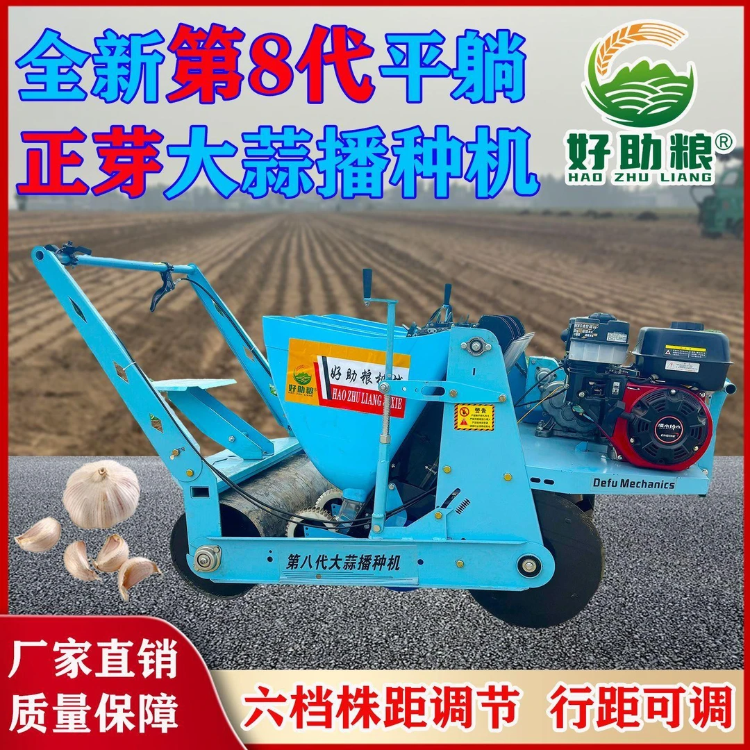 第八代大蒜播种机平躺正芽2025年乘坐自走式汽油柴油株距行距可调