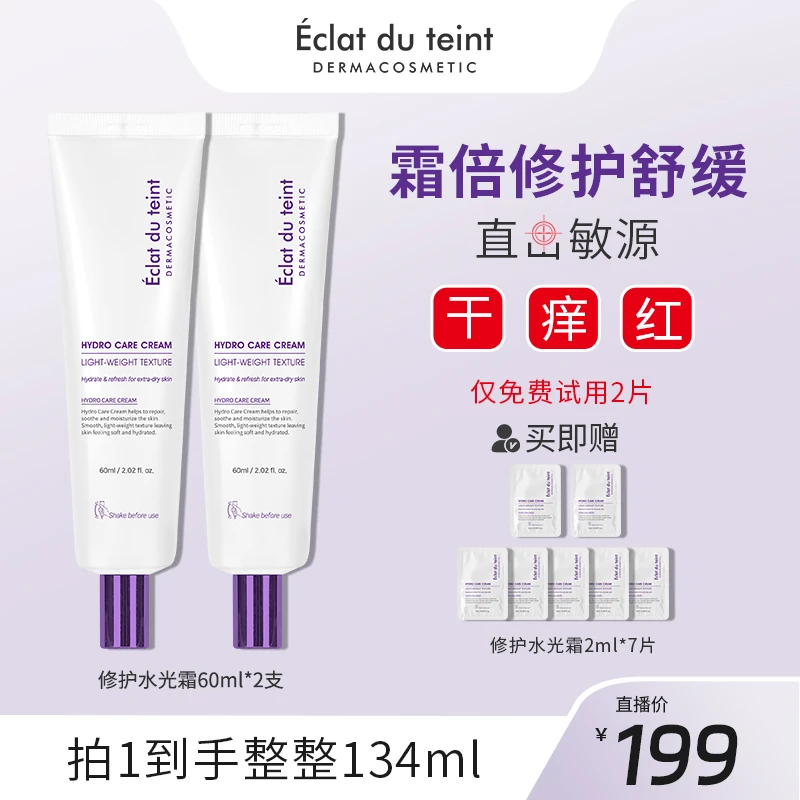 艾克拉迪丹修护舒缓保湿水光面霜-xh-dr