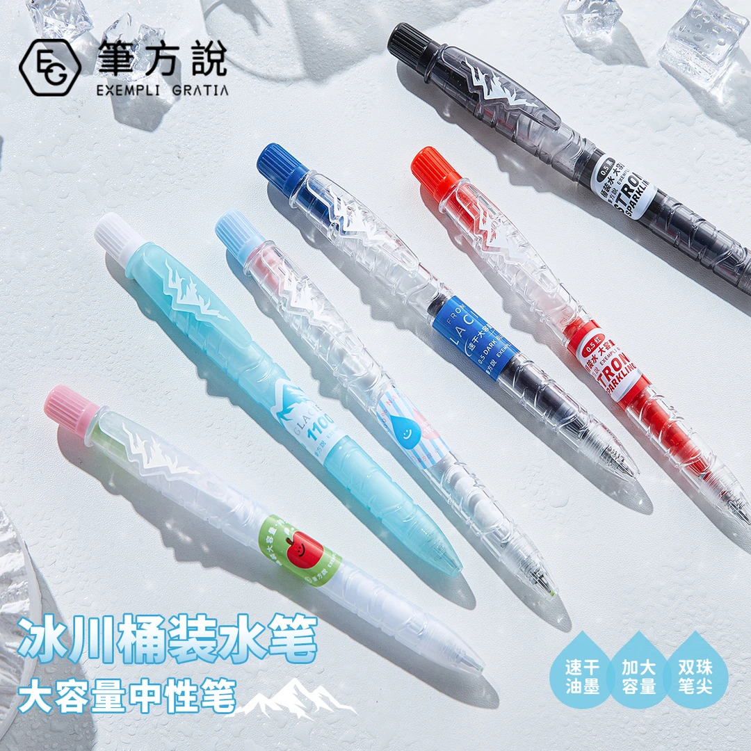 笔方说大容量中性笔冰川桶装水笔学生旋转出芯0.5速干顺滑刷题笔