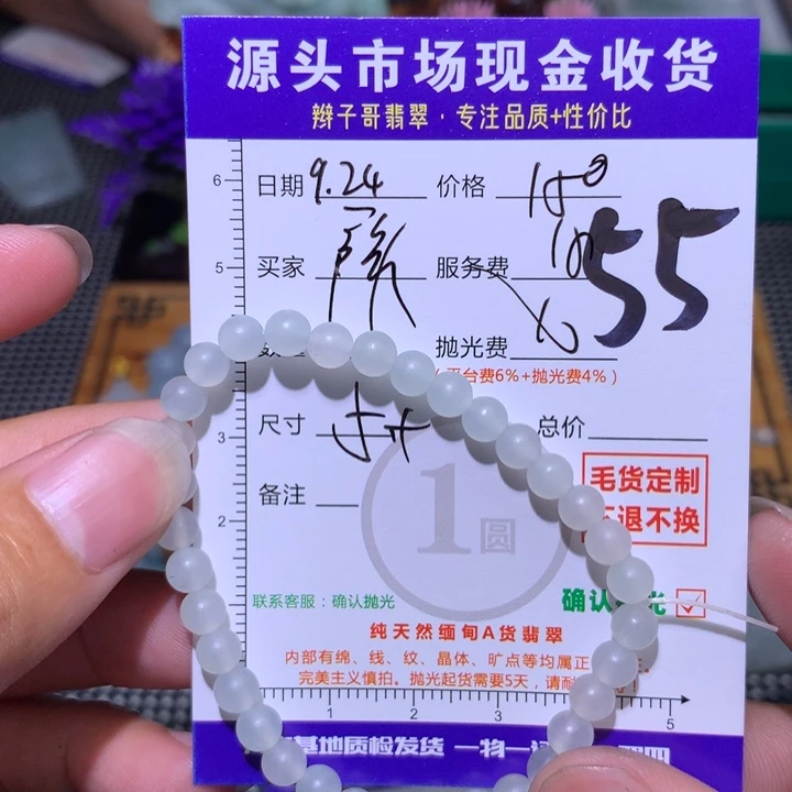 颜***所定制翡翠未镶嵌111