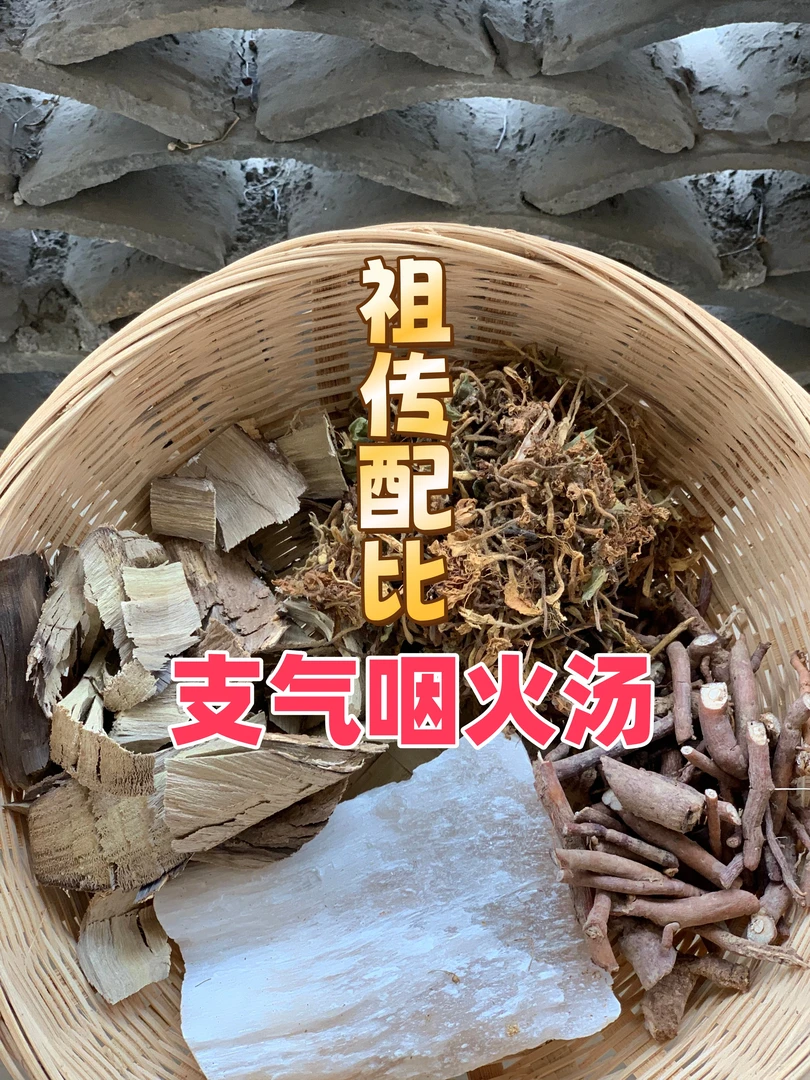 （支气咽火汤）祖传配比高山野生本草组合金银花等煲汤用