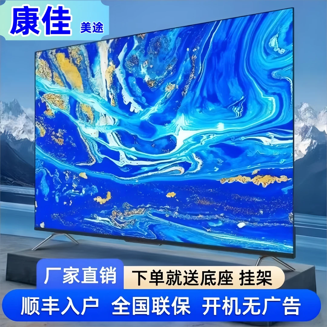 康佳美途新款超清液晶护眼智能网络语音投屏电视机42/50/55/60寸