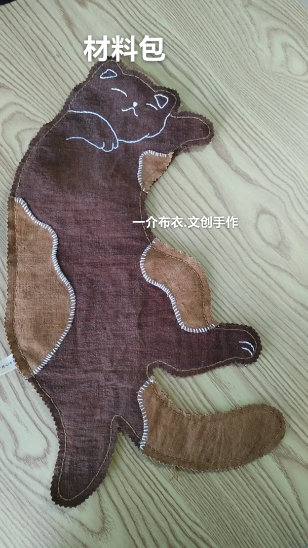 柿染猫咪茶席材料包（不是成品），长49厘米。