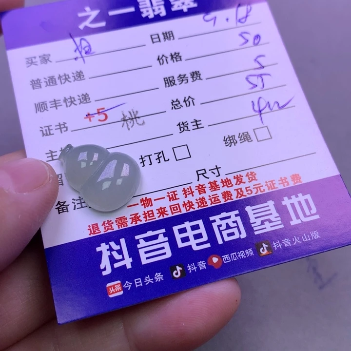 颈饰未镶嵌翡翠相**命
