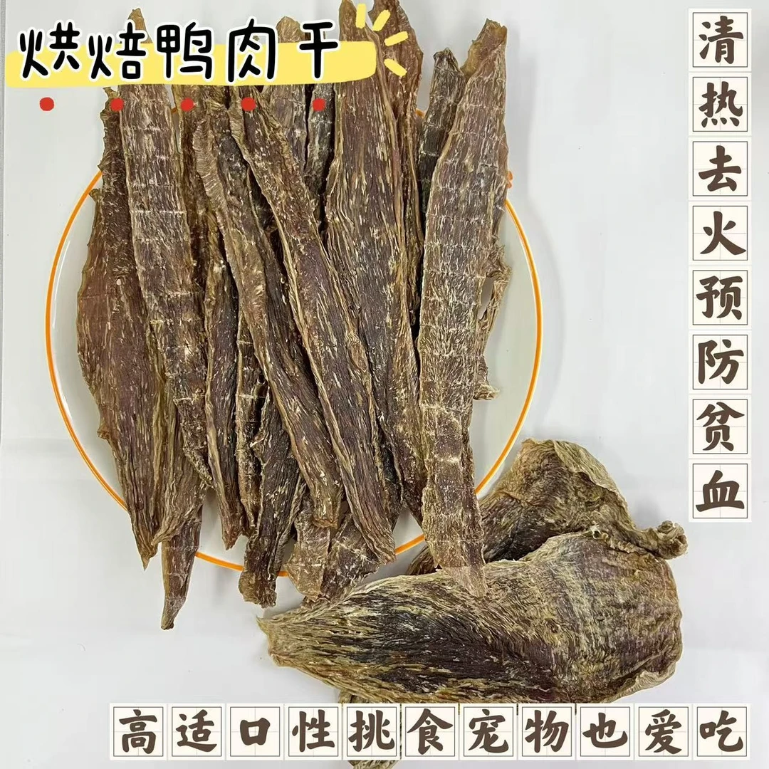 狗狗零食烘焙鸭肉干老年犬小狗约克夏马尔济斯训练奖励幼犬狗零食