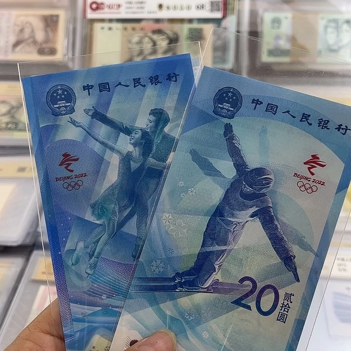 冬奥回冰钞雪钞 6602。小鑫