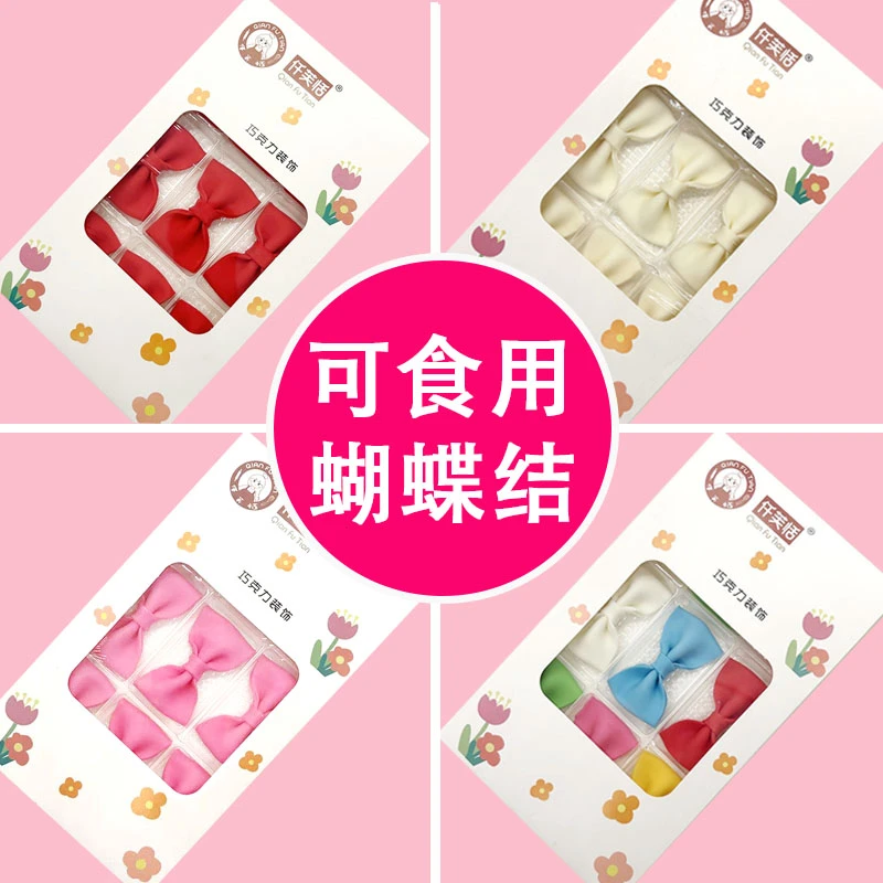 巧克力蛋糕网红装饰可食用订婚纸杯蛋糕蝴蝶结红色装饰红色翻糖