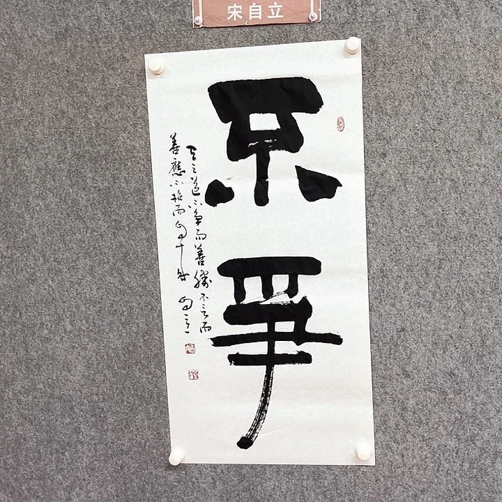 书法不争书法作品