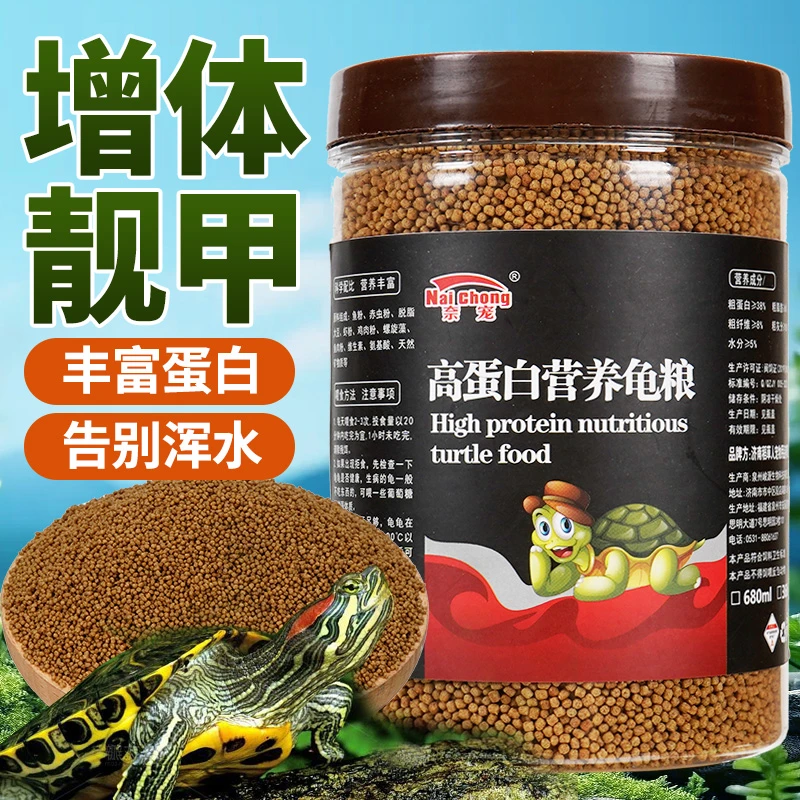 龟粮高蛋白饲料通用幼龟巴西龟小颗粒通用饲料粮食不浑水龟粮饲料