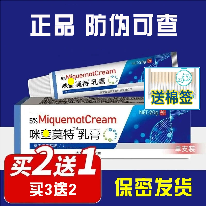 【HPV皮肤清理】咪奎莫特抑菌乳膏适用于寻常丝状扁平粒疙瘩可外用